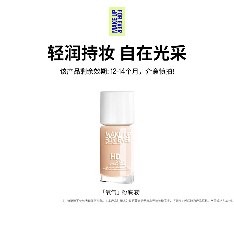 【官方正品】makeupforever玫珂菲全新氧气粉底液自然持妆
