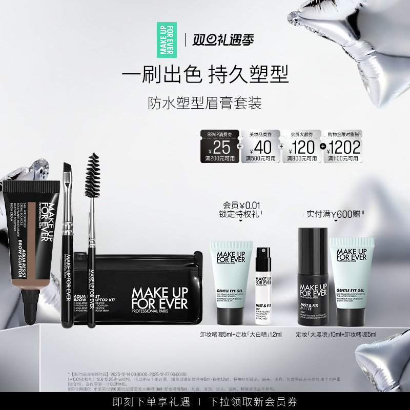 【自播专享】MakeUpForEver玫珂菲眉型修正液防水塑型服帖防晕染