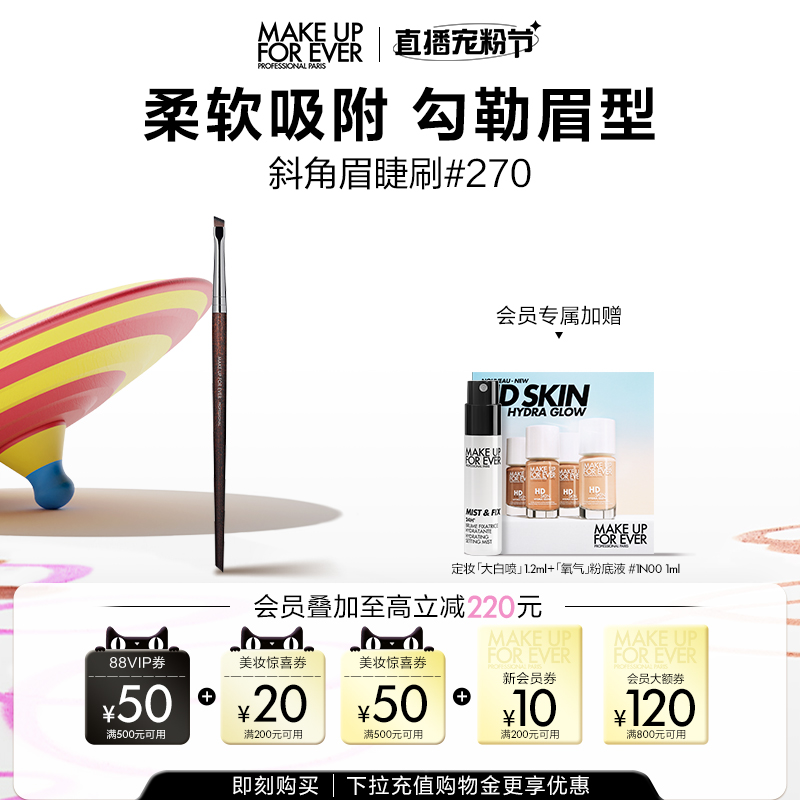 makeupforever玫珂菲化妆刷