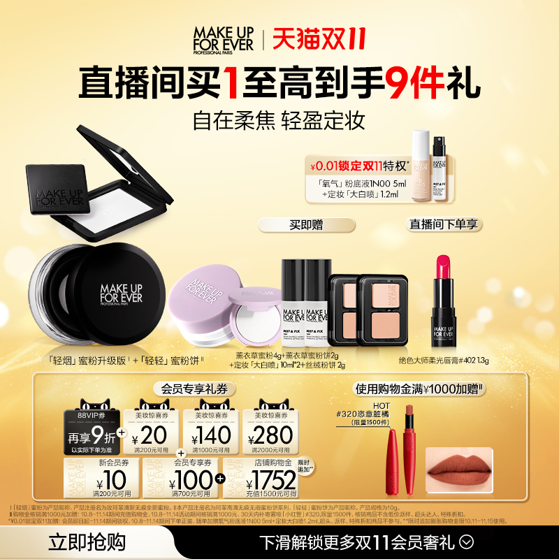 轻妆起飞 柔焦控油光