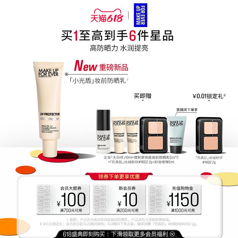 【618狂欢节】MakeUpForEver玫珂菲STEP1隔离妆前乳自然持妆底妆