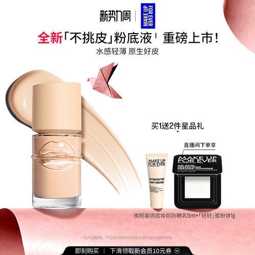 玫珂菲不挑皮高清粉底液持妆遮瑕