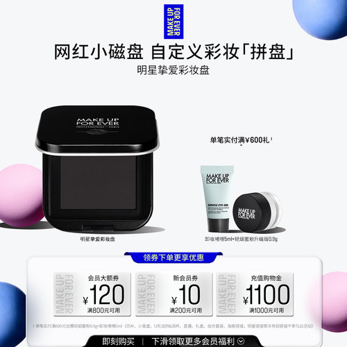 玫珂菲明星挚爱彩妆盘眼影修容盘