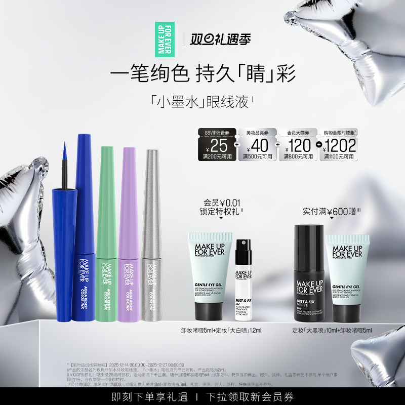 【自播专享】MakeUpForEver玫珂菲小墨水眼线液笔防水持妆防晕染