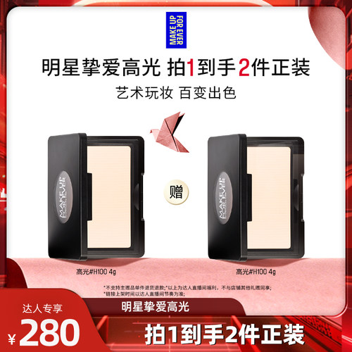 【达人专享】MakeUpForEver玫珂菲明星挚爱高光