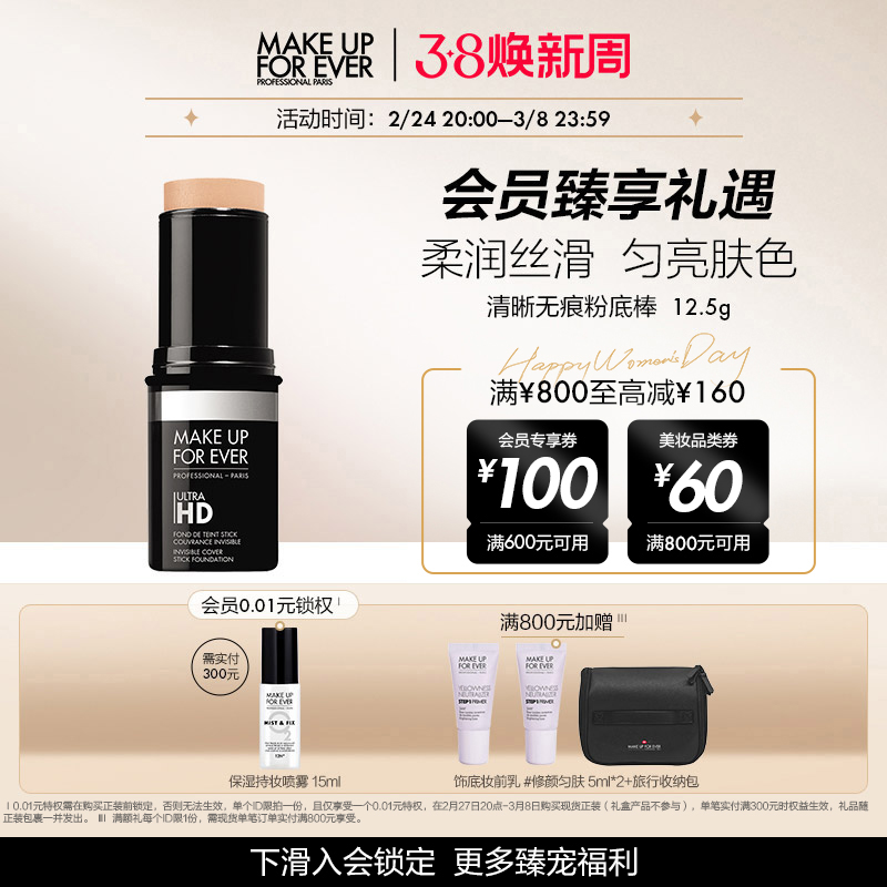 【38现货速达】makeupforever玫珂菲清晰便携遮瑕修容粉底棒_彩妆_香水_美妆工具 第1张