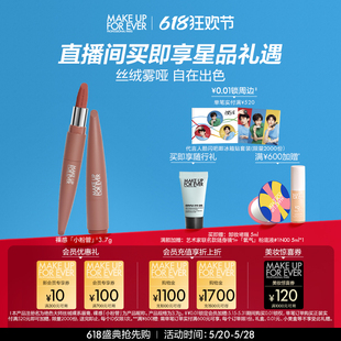 makeupforever玫珂菲绝色大师丝绒裸系唇膏口红 618抢先购