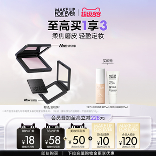 MakeUpForEver玫珂菲全新輕輕蜜粉餅持久控油定妝 成毅同款