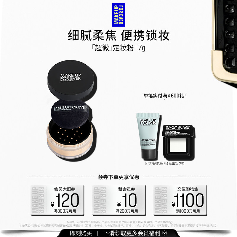 【官方正品】MakeUpForEver玫珂菲全新超微定妆蜜粉持妆随行装