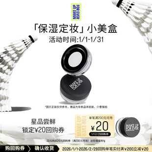 【星品尝鲜】玫珂菲轻烟蜜粉体验礼盒+20元回购券