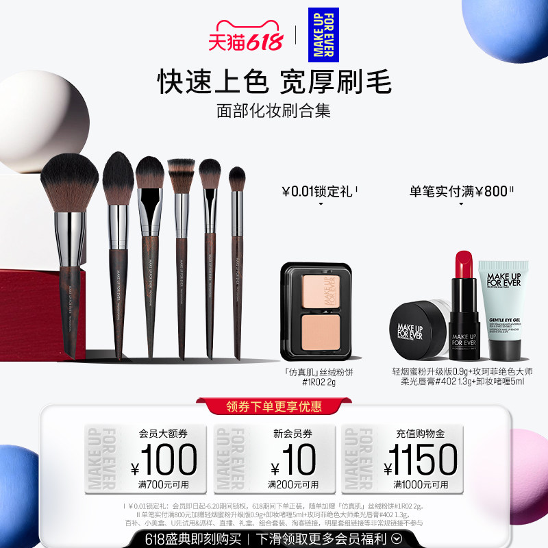 【618狂欢节】MakeUpForEver玫珂菲眼影粉底腮红眼线修容化妆刷