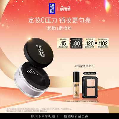 【官方正品】makeupforever玫珂菲全新超微定妆粉控油不脱妆