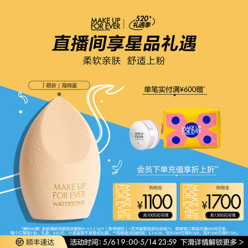 【官方正品】makeupforever玫珂菲精细海绵蛋美妆蛋易上妆-封面