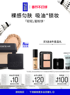 【新年礼物】MakeUpForEver玫珂菲全新轻轻蜜粉饼定妆持妆柔焦