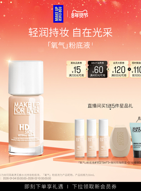 【自播专享】MakeUpForEver全新玫珂菲氧气粉底液自然水光持妆