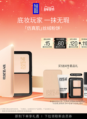 【官方正品】MakeUpForEver玫珂菲仿真肌丝绒粉饼便携遮瑕持妆
