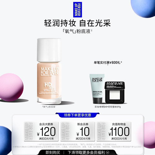 【官方正品】MakeUpForEver玫珂菲氧气粉底液自然持妆不易脱妆