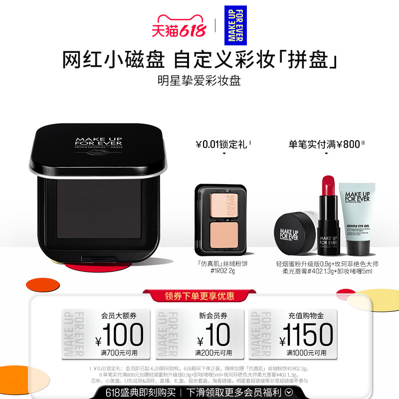 【官方正品】MakeUpForEver玫珂菲明星挚爱彩妆盘眼影盘修容盘