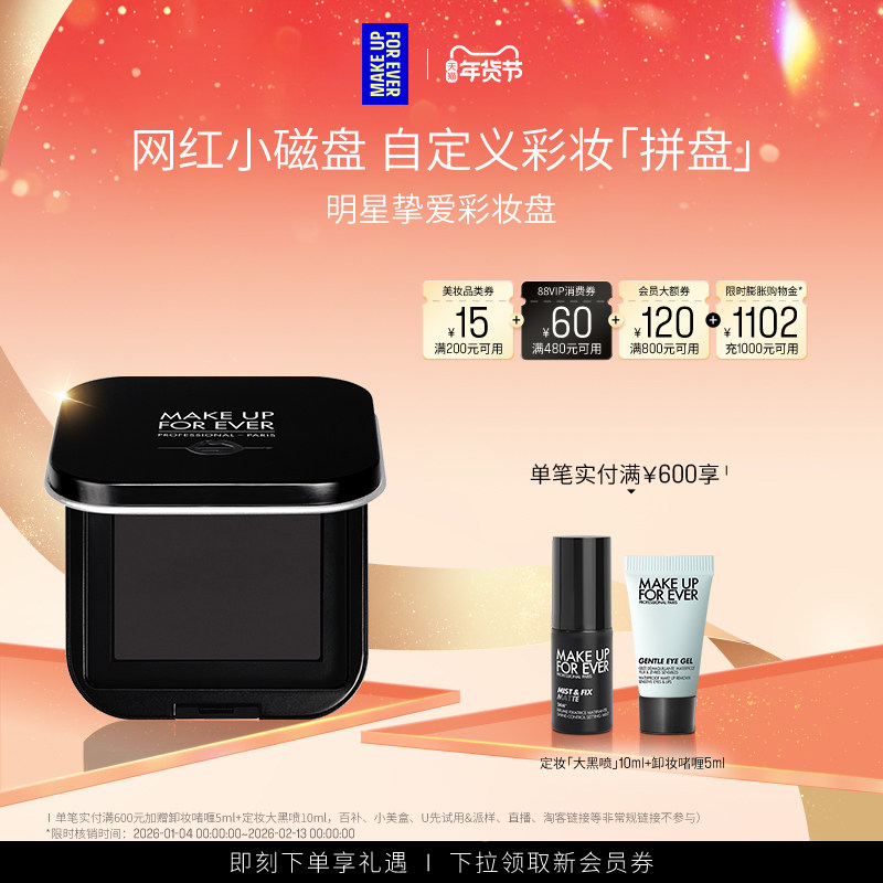 ���ٷ���Ʒ��MakeUpForEverõ�������ֿ����ױ����Ӱ�������� 60Ԫ