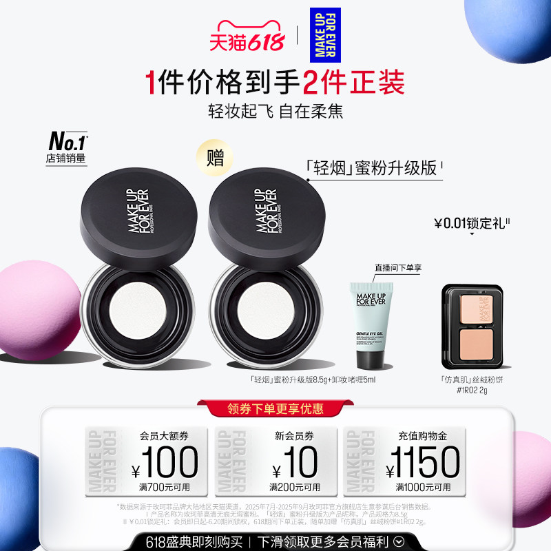 【618狂欢节】MakeUpForEver玫珂菲轻烟蜜粉升级版持妆柔焦散粉
