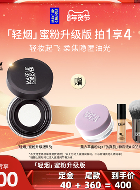 【达人专享】MakeUpForEver玫珂菲新轻烟蜜粉