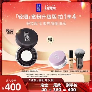 MakeUpForEver玫珂菲新轻烟蜜粉 达人专享