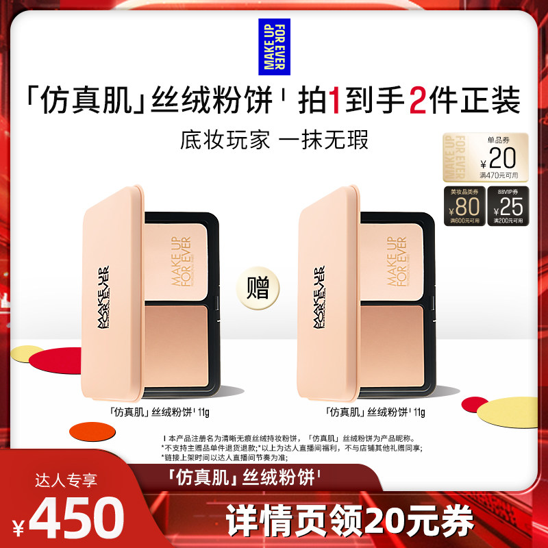 【达人专享】MakeUpForEver玫珂菲丝绒粉饼