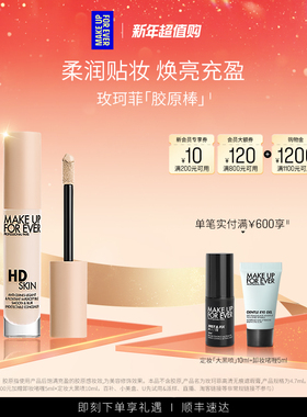 【成毅同款】MakeUpForEver玫珂菲遮瑕胶原棒高光提亮液体H100