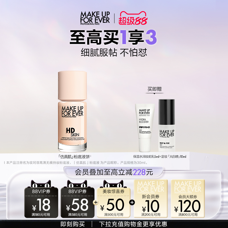 玫珂菲仿真肌高清粉底液持妆遮瑕