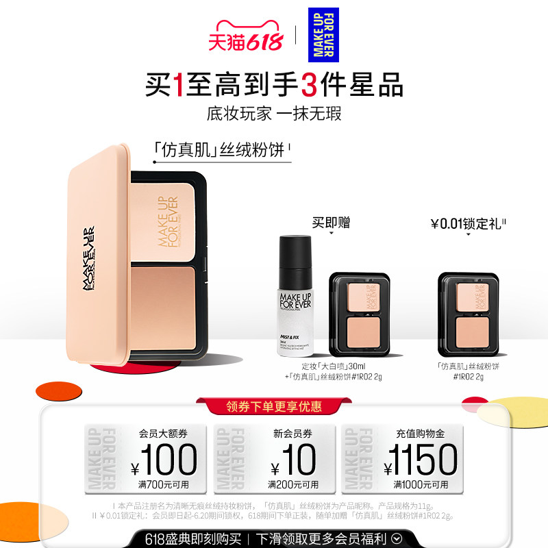 【官方正品】MakeUpForEver玫珂菲仿真肌丝绒粉饼便携遮瑕持妆