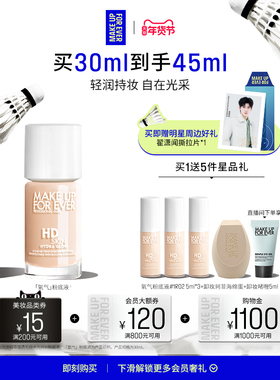 【年货节专享】MakeUpForEver全新玫珂菲氧气粉底液自然水光持妆