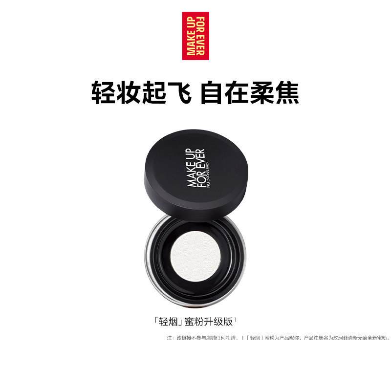 【官方正品】MakeUpForEver玫珂菲轻烟蜜粉持妆柔焦散粉