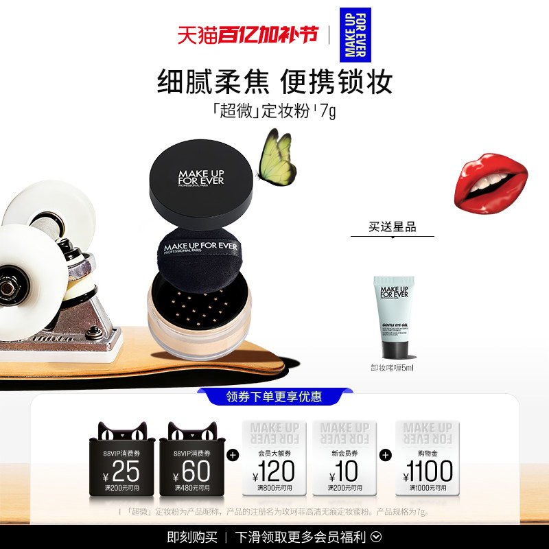 【官方正品】MakeUpForEver玫珂菲全新超微定妆蜜粉持妆随行装