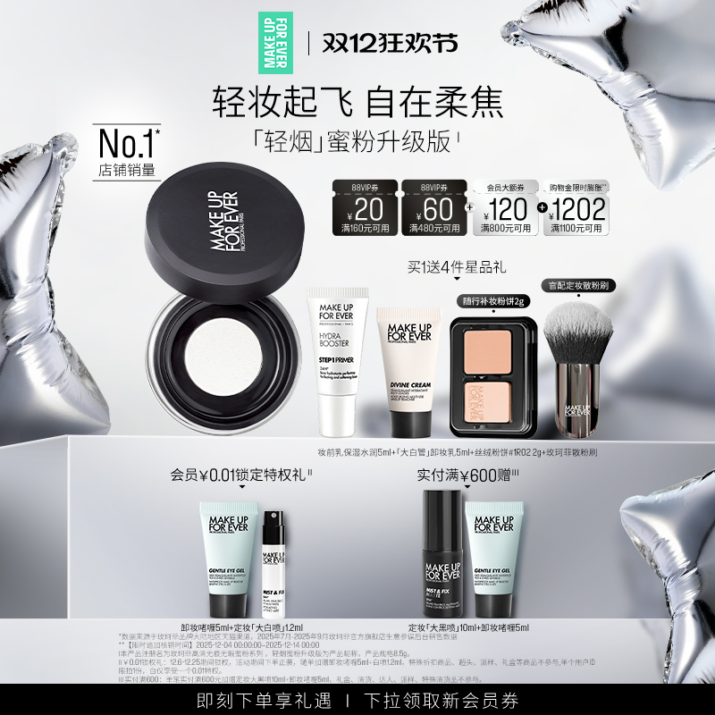 玫珂菲轻烟蜜粉升级版柔焦散粉