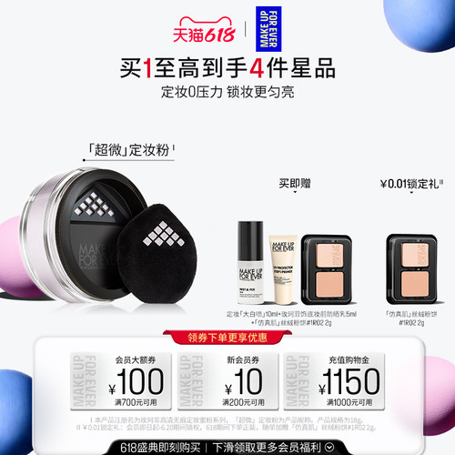 【官方正品】MakeUpForEver玫珂菲全新超微定妆蜜粉持妆锁妆柔焦
