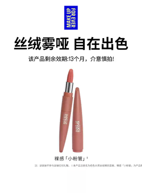 【官方正品】MakeUpForEver玫珂菲绝色大师丝绒裸系哑光唇膏口红