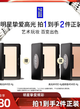 【达人专享】MakeUpForEver玫珂菲明星挚爱高光