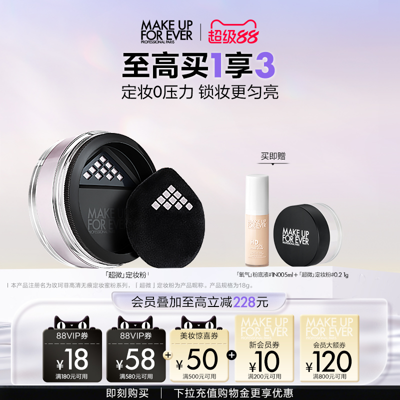 【成毅代言】MakeUpForEver玫珂菲全新超微定妆粉持久控油不脱妆