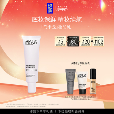 【明星同款】MakeUpForEver玫珂菲STEP1隔离妆前乳自然持久底妆
