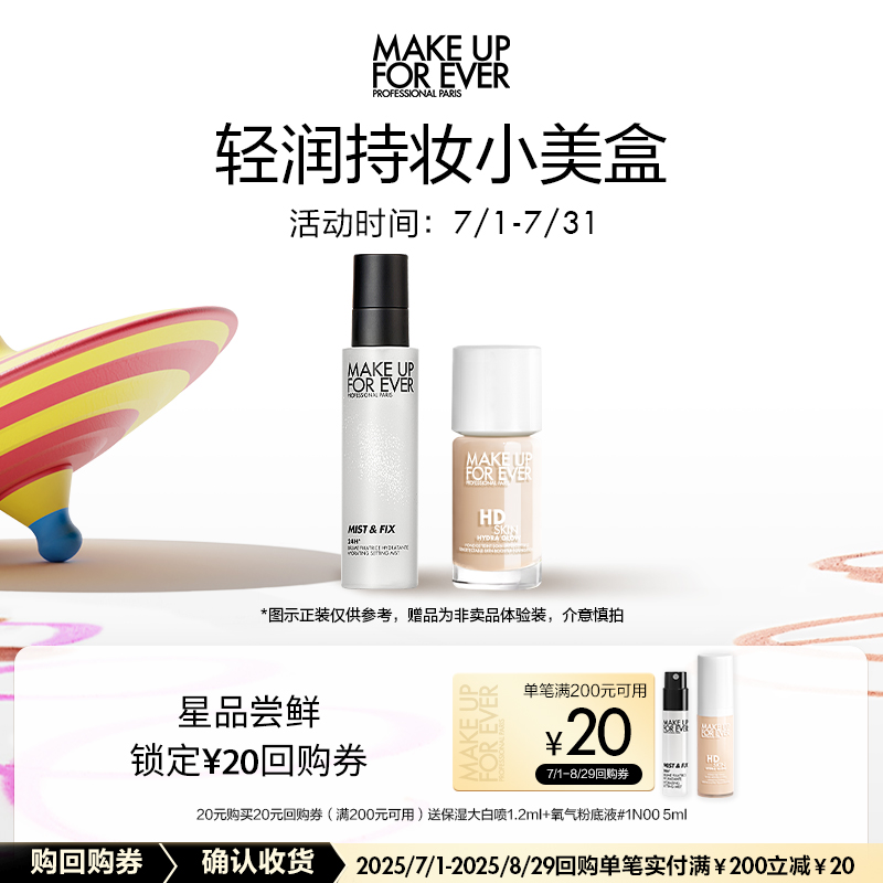 【星品尝鲜】玫珂菲轻润持妆小美盒+20元回购券