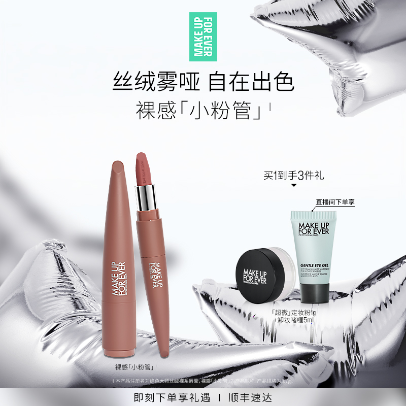 玫珂菲丝绒裸系唇膏滋润顺滑