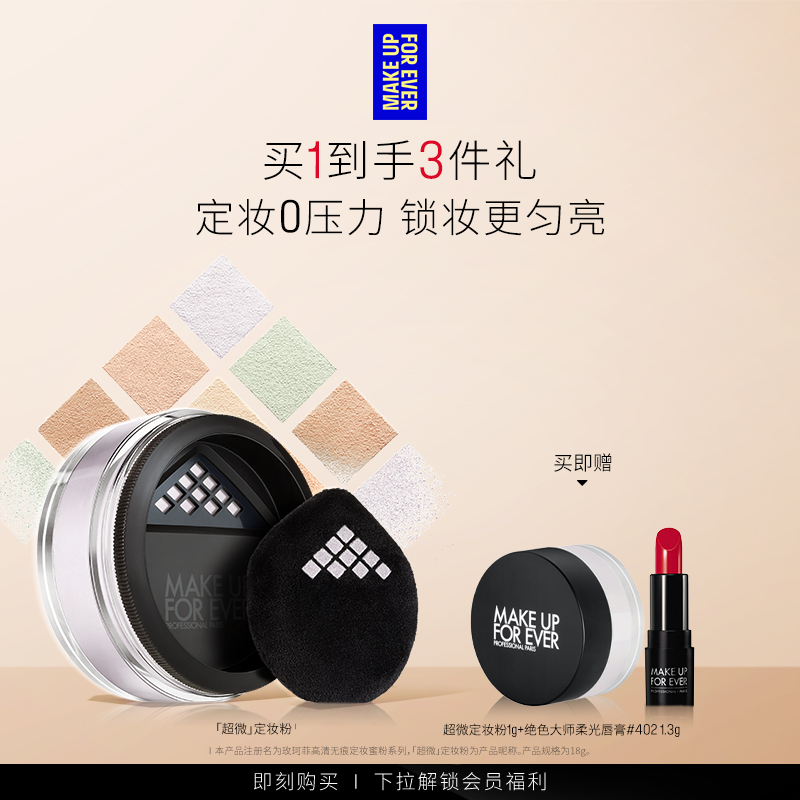 【官方正品】MakeUpForEver玫珂菲全新超微定妆蜜粉持妆柔焦