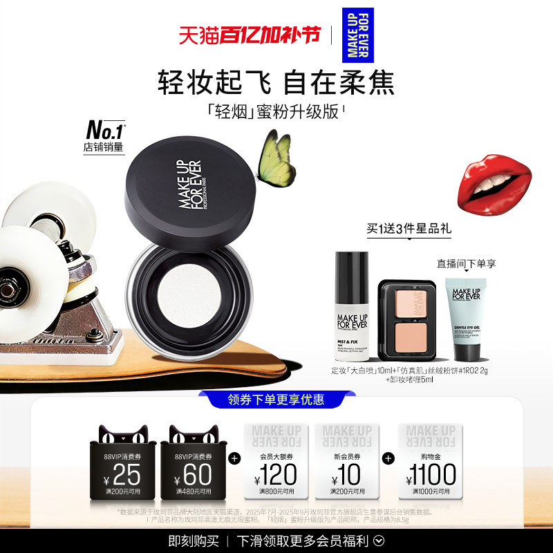 【自播专享】MakeUpForEver玫珂菲轻烟蜜粉升级版持妆柔焦散粉