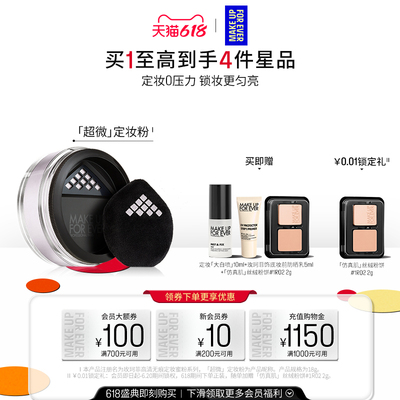 【官方正品】MakeUpForEver玫珂菲全新超微定妆蜜粉持妆锁妆柔焦
