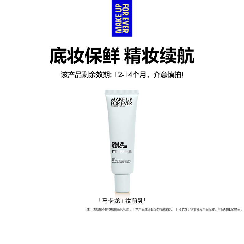 【官方正品】MakeUpForEver玫珂菲STEP1妆前乳隔离