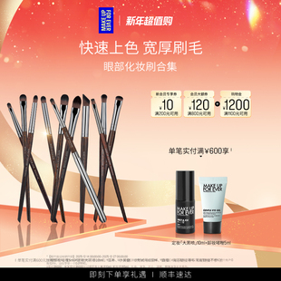 MakeUpForEver玫珂菲粉底眼影修容遮瑕细节化妆刷 自播专享