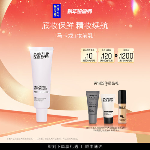 玫珂菲step1妆前乳隔离打底