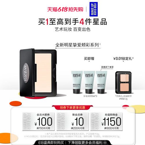 【618抢先购】MakeUpForEver玫珂菲明星挚爱立体修容腮红高光