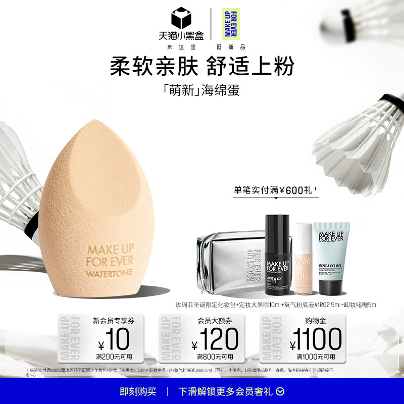 【官方正品】MakeUpForEver玫珂菲精细海绵蛋美妆蛋易上妆,彩妆/香水/美妆工具,美妆蛋/扑/海绵,淘宝优惠券,粉丝福利购,淘宝优惠卷
