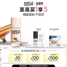 【官方正品】makeupforever玫珂菲仿真肌粉底液持久服帖裸妆遮瑕